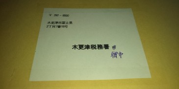 確定申告終わり